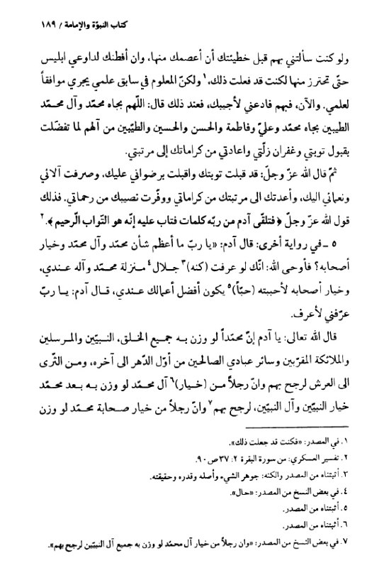 أدلة تفضيل الائمة المعصومين عليهم الصلاة …