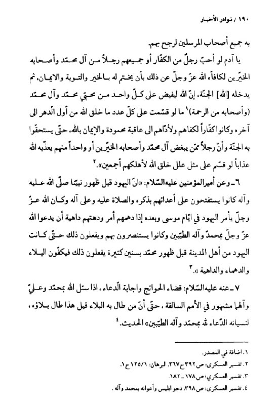 أدلة تفضيل الائمة المعصومين عليهم الصلاة …
