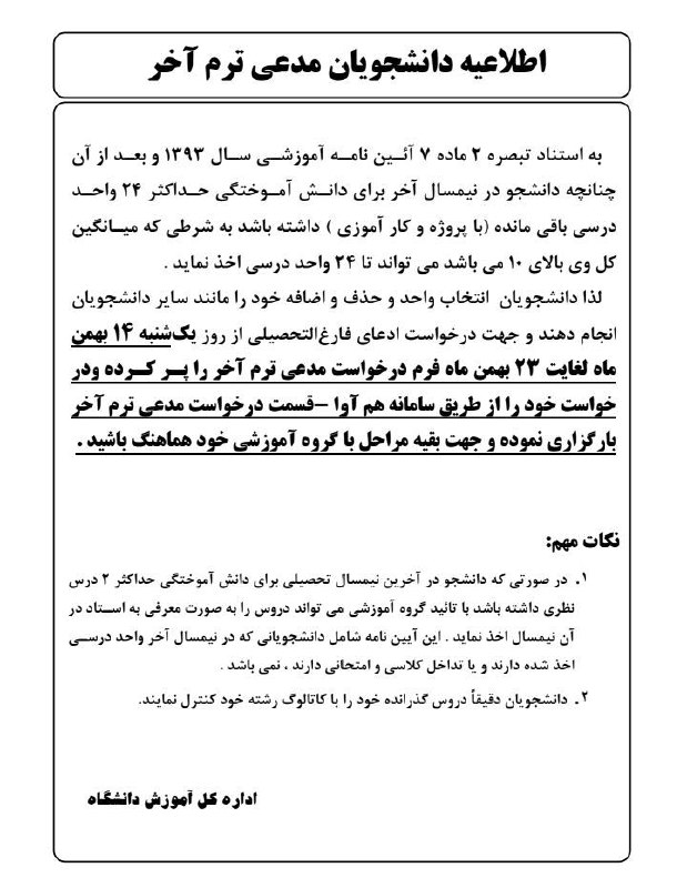 [#اطلاعیه](?q=%23%D8%A7%D8%B7%D9%84%D8%A7%D8%B9%DB%8C%D9%87) [#آموزشی](?q=%23%D8%A2%D9%85%D9%88%D8%B2%D8%B4%DB%8C)