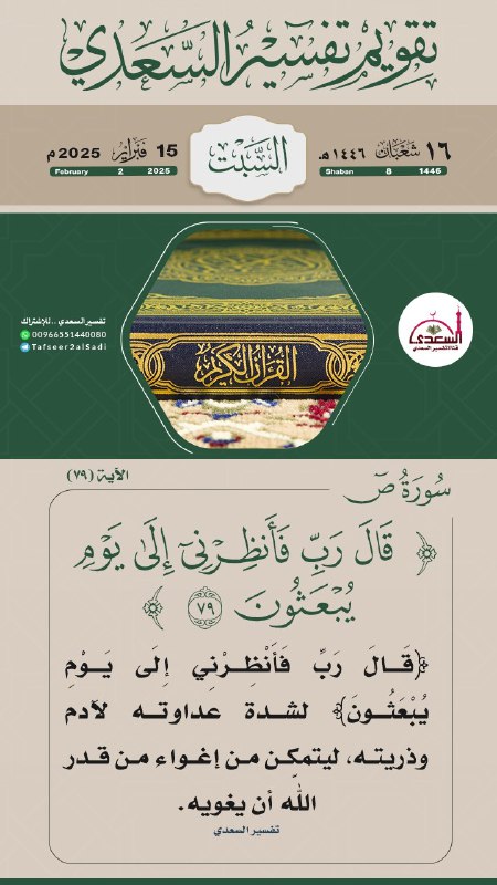 التذكيراليومي بـ [#التقويم\_الهجري](?q=%23%D8%A7%D9%84%D8%AA%D9%82%D9%88%D9%8A%D9%85_%D8%A7%D9%84%D9%87%D8%AC%D8%B1%D9%8A) يوم السبت