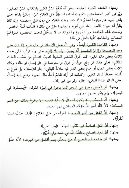 فوائد | تفسير السعدي