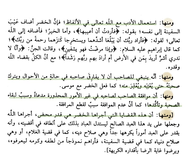 فوائد | تفسير السعدي