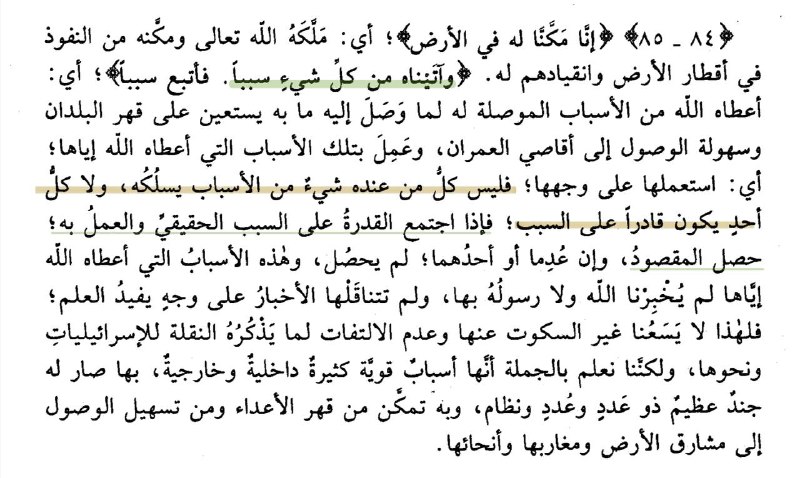 فوائد | تفسير السعدي
