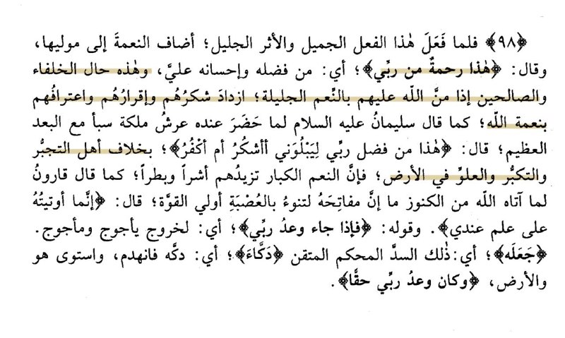 فوائد | تفسير السعدي