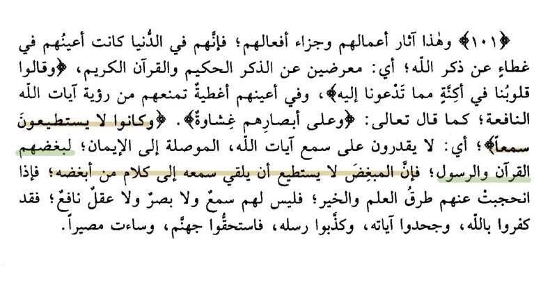 فوائد | تفسير السعدي