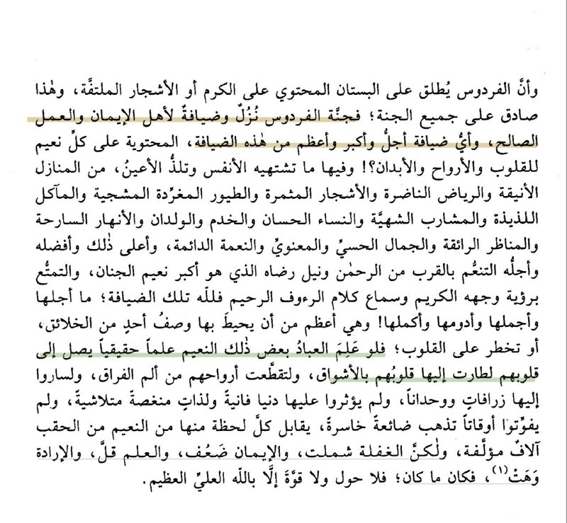 ﴿إِنَّ الَّذينَ آمَنوا وَعَمِلُوا الصّالِحاتِ كانَت …
