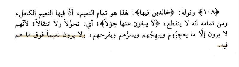 فوائد | تفسير السعدي