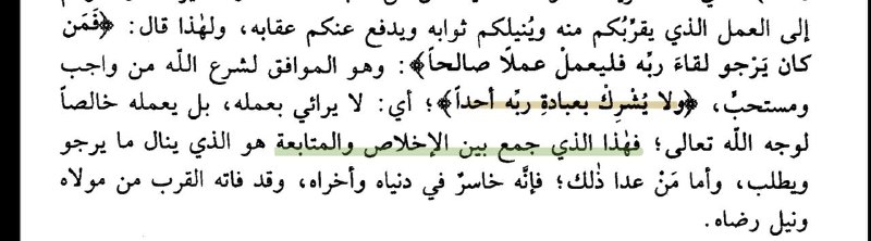 فوائد | تفسير السعدي