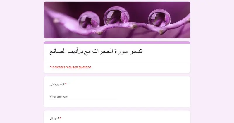 قناة التفسير والتزكية (دروس الدكتور أديب الصانع)