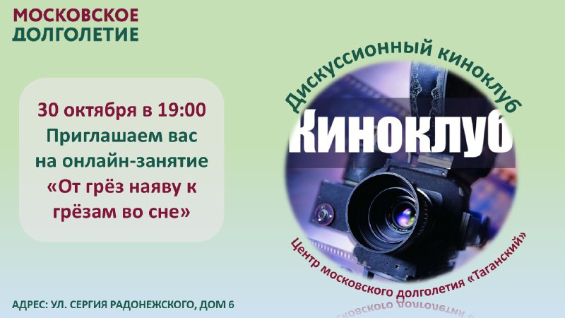 В среду **30 октября на 19:00** …