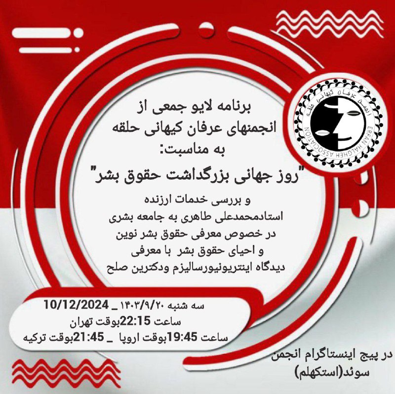 *****▶️*******برنامه لایو جمعی از انجمنهای عرفان …