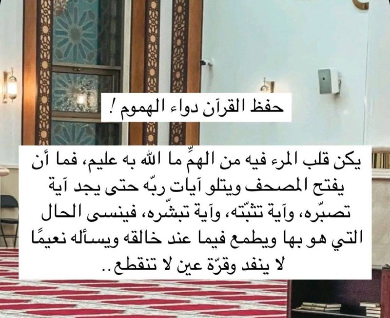 القرآن دواء الهموم ***♥️***