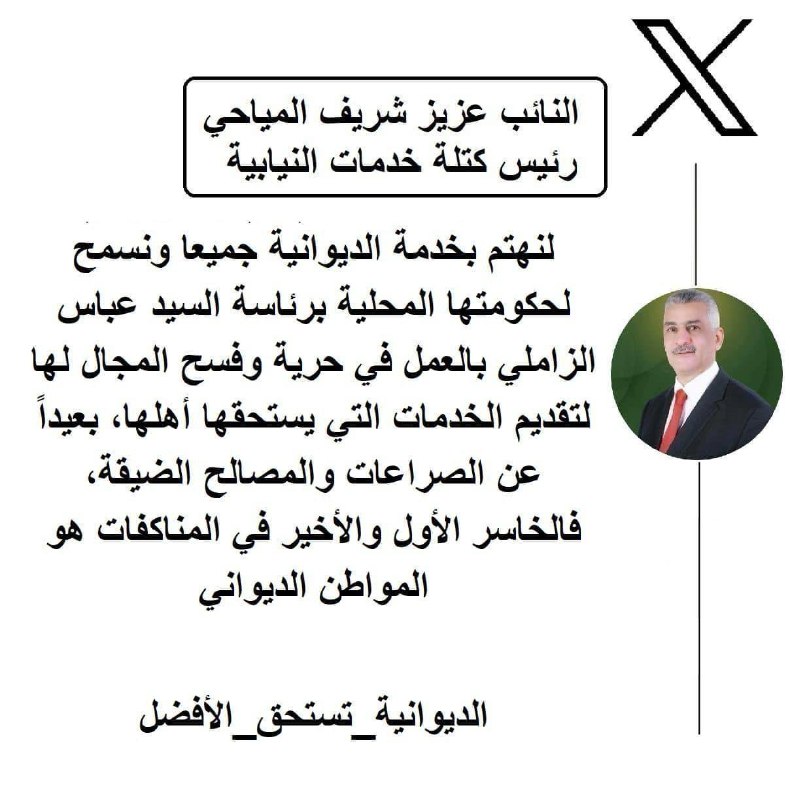 رئيس كتلة خدمات النيابية النائب عزيز …