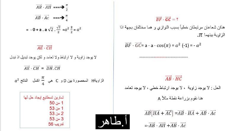 سلسلة النخبة التعليمية - الرياضيات مع …