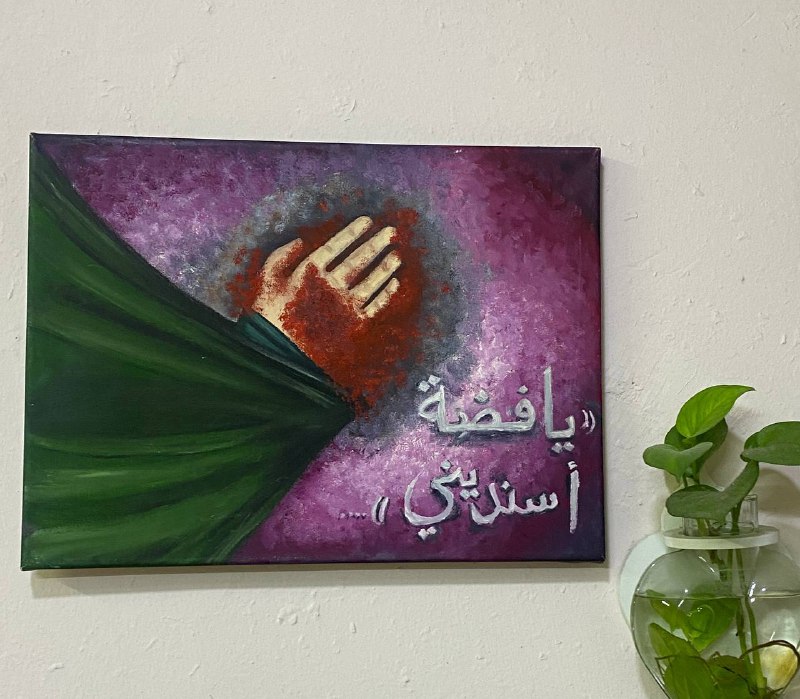 «يَا فِضّة أسنِدينِي فَقَد وَرَبّي أسقَطُوا …