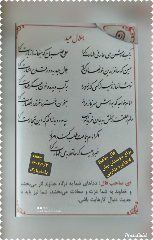 طاهره شارمی