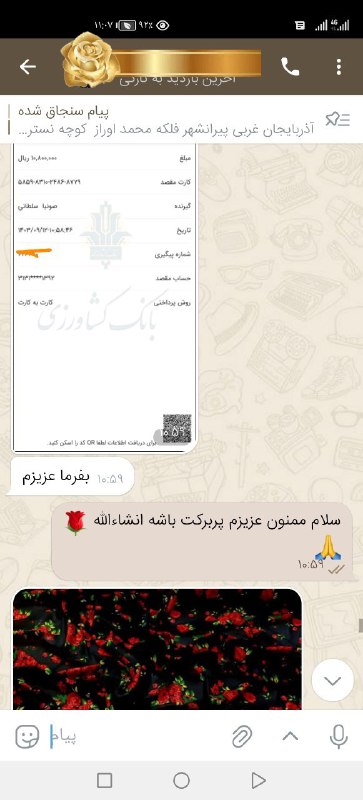 واریز همکار عزیزم از پیرانشهر پربرکت …