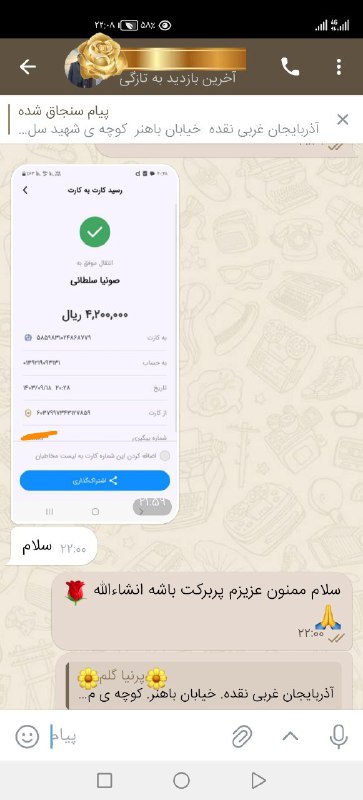 واریز مشتری همیشگی عزیزم از نقده …