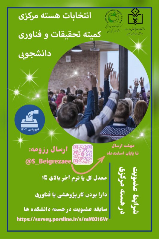 ***🔖*****انتخابات هسته مرکزی کمیته تحقیقات و …