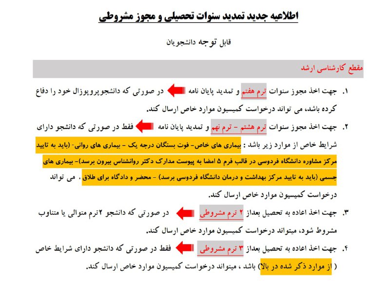 [#اطلاعیه\_جدید](?q=%23%D8%A7%D8%B7%D9%84%D8%A7%D8%B9%DB%8C%D9%87_%D8%AC%D8%AF%DB%8C%D8%AF) [#کمیسیون\_موارد\_خاص](?q=%23%DA%A9%D9%85%DB%8C%D8%B3%DB%8C%D9%88%D9%86_%D9%85%D9%88%D8%A7%D8%B1%D8%AF_%D8%AE%D8%A7%D8%B5)