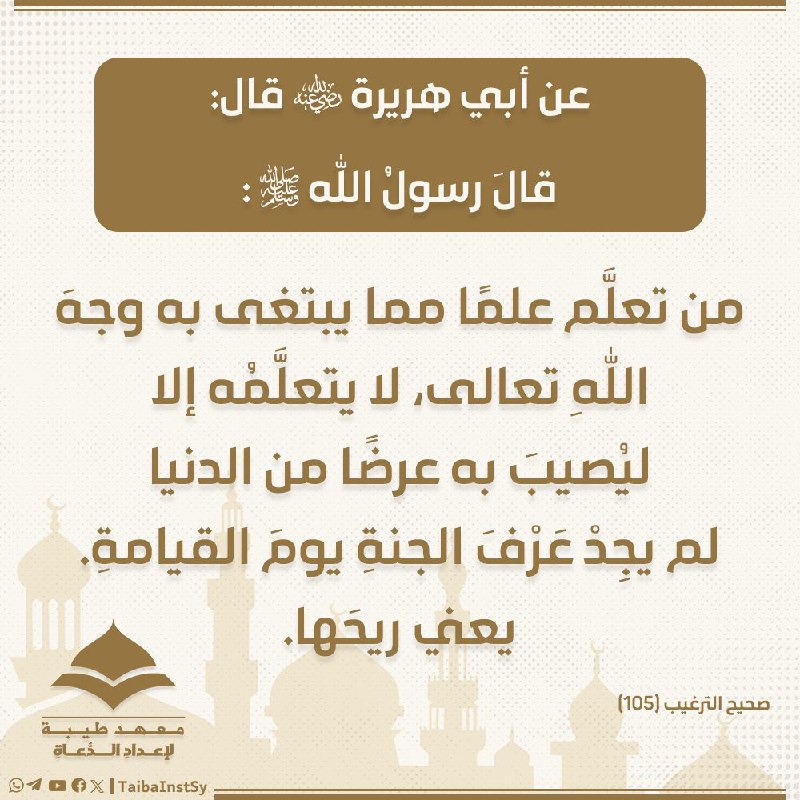 ***?*****معهد طيبة لإعداد الدعاة*****?***