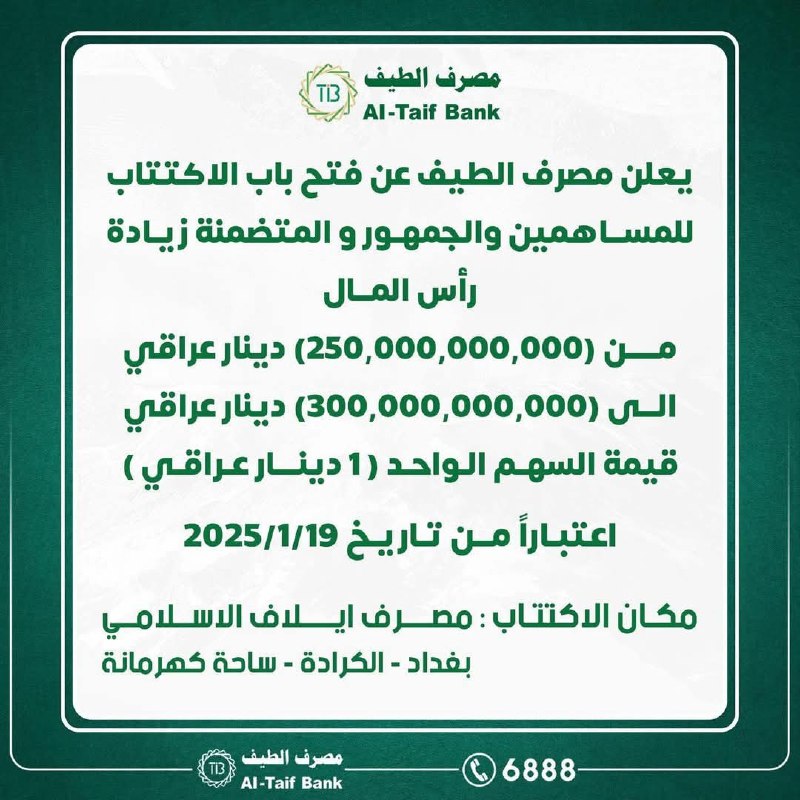 مصرف الطيف الاسلامي