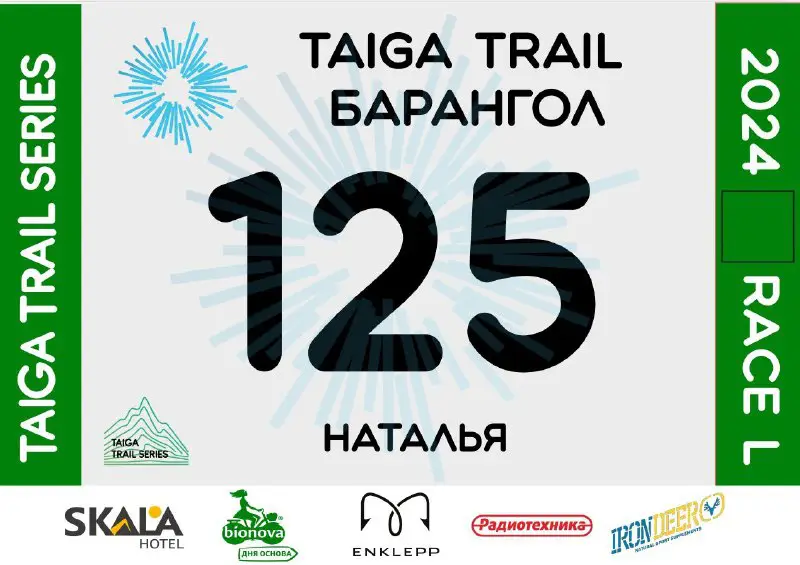 Taiga Trail series