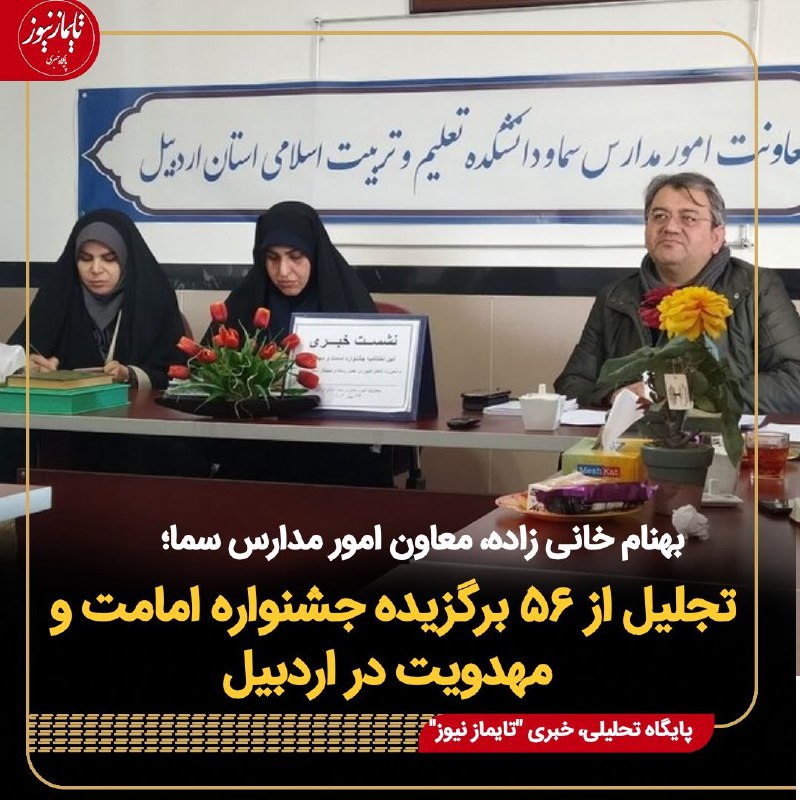 ***🔸️*****تجلیل از ۵۶ برگزیده جشنواره امامت …