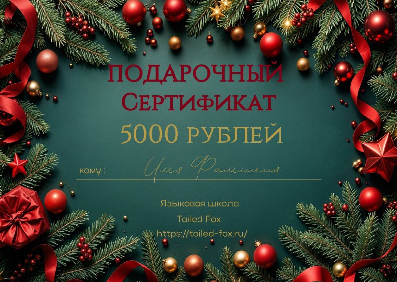 ***🎄******✨*** Подарите знание на Новый год! …