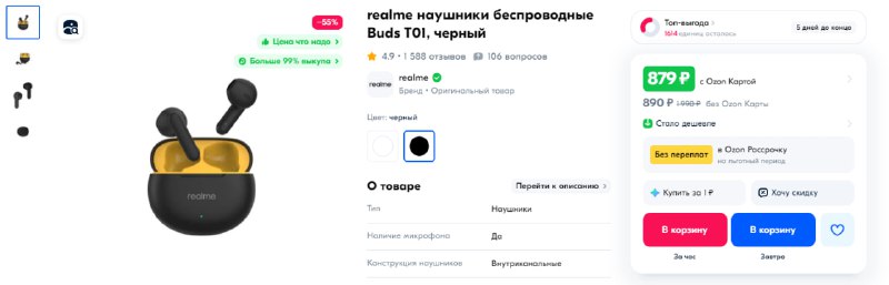 На OZON [Наушники беспроводные realme Buds …