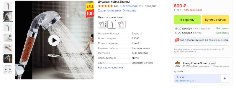 На Aliexpress [Лейка с фильтром ZhangJi](https://alii.pub/73kfl5?erid=2SDnjd7Hk83) …