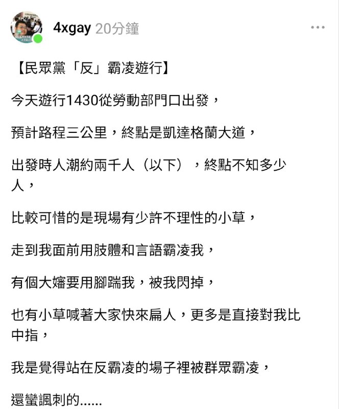 原來是霸凌遊行啊，我還以為是反霸凌遊行