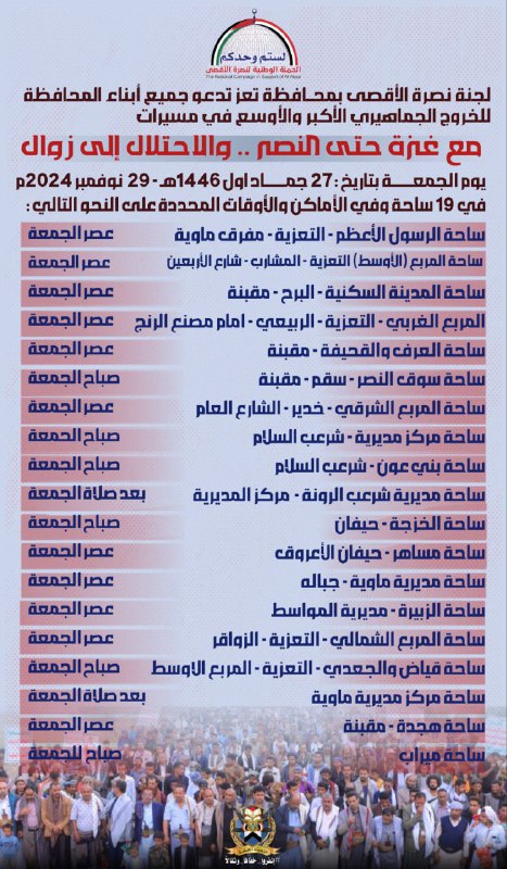 لجنة نصرة [#الأقصى](?q=%23%D8%A7%D9%84%D8%A3%D9%82%D8%B5%D9%89) بمحافظة [#تعز](?q=%23%D8%AA%D8%B9%D8%B2) تحدد …