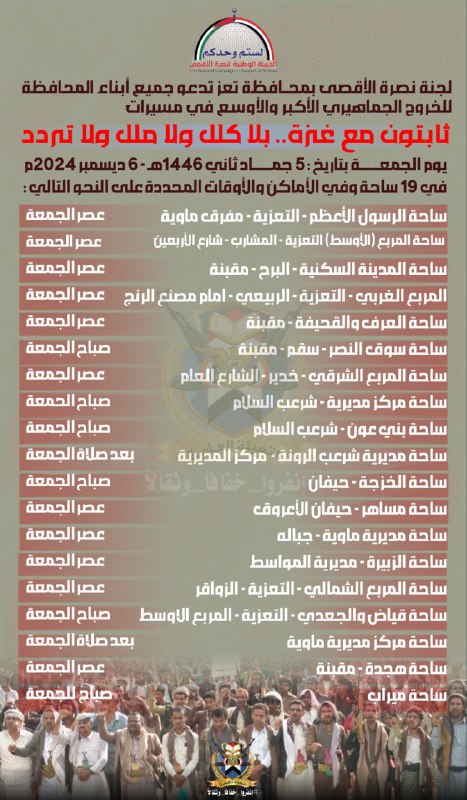 لجنة نصرة [#الأقصى](?q=%23%D8%A7%D9%84%D8%A3%D9%82%D8%B5%D9%89) بمحافظة [#تعز](?q=%23%D8%AA%D8%B9%D8%B2) تحدد …