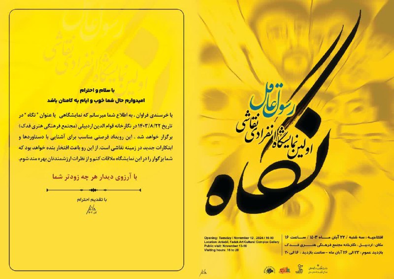 اخبار هنرهای تجسمی استان اردبیل