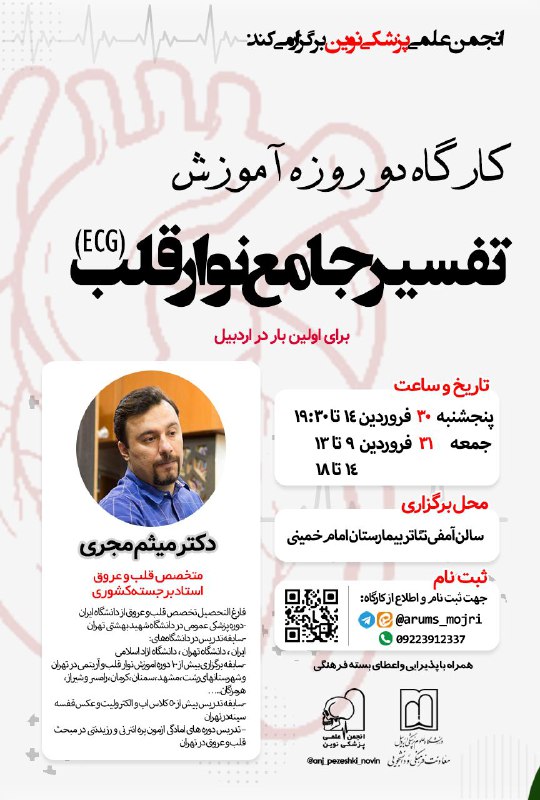 **《انجمن علمی پزشکی نوین دانشگاه علوم …