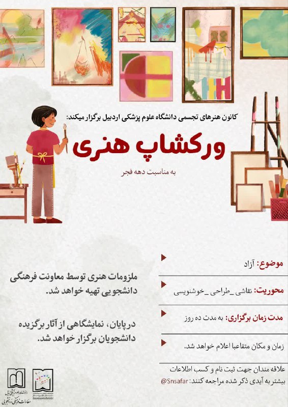 ***📣*** کانون هنرهای تجسمی دانشگاه علوم