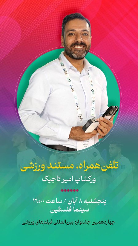 کارگاه انتقال تجربه