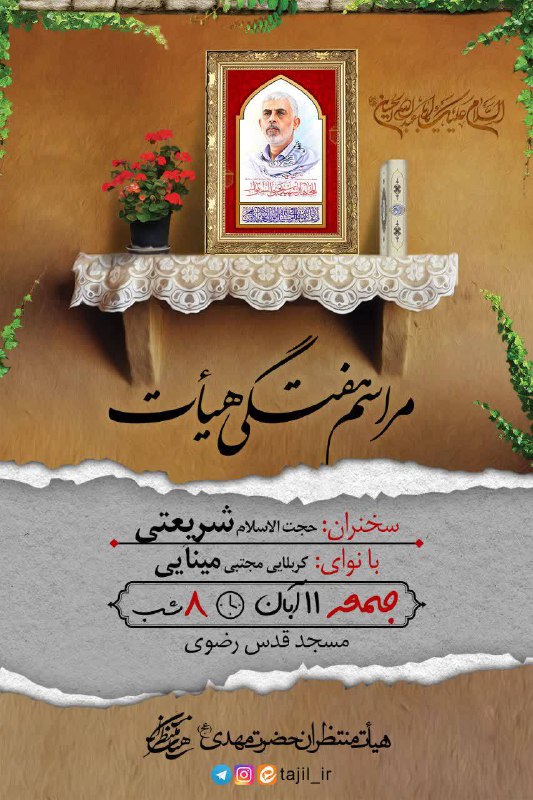 ***?***مراسم هفتگی هیأت