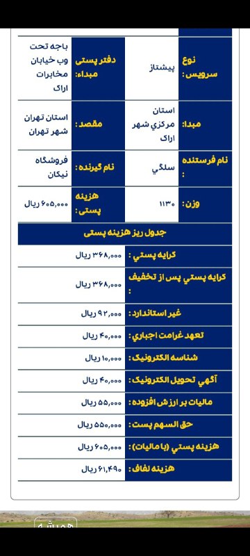 رسیدپستی شون
