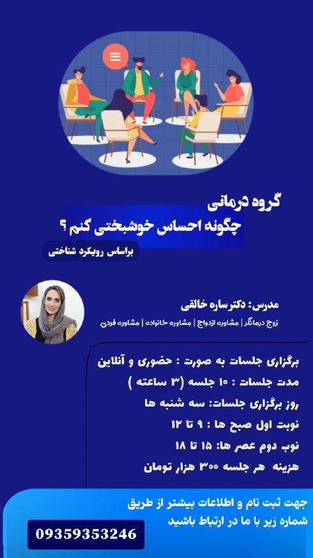 ***⭐***گروه درمانی