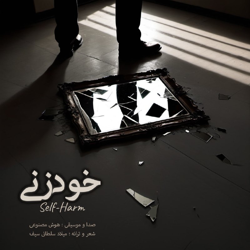 آلبوم خودزنی