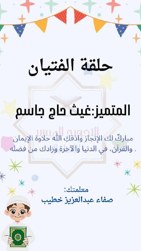 التجويد الميسر للأطفال