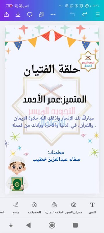 التجويد الميسر للأطفال