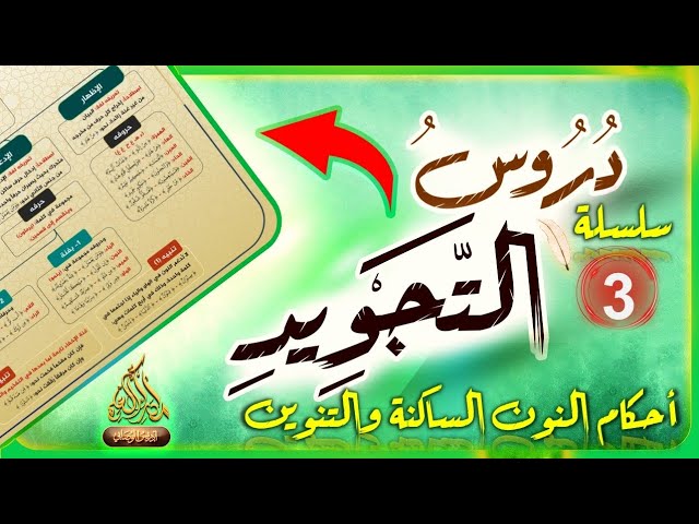 ***❗***إعادة نشر دروس قناة " مدارك …