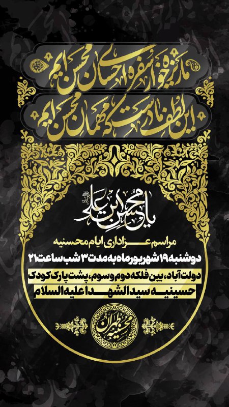 [#اعلام](?q=%23%D8%A7%D8%B9%D9%84%D8%A7%D9%85) [#جلسه](?q=%23%D8%AC%D9%84%D8%B3%D9%87) [#ايام\_محسنيه](?q=%23%D8%A7%D9%8A%D8%A7%D9%85_%D9%85%D8%AD%D8%B3%D9%86%D9%8A%D9%87)