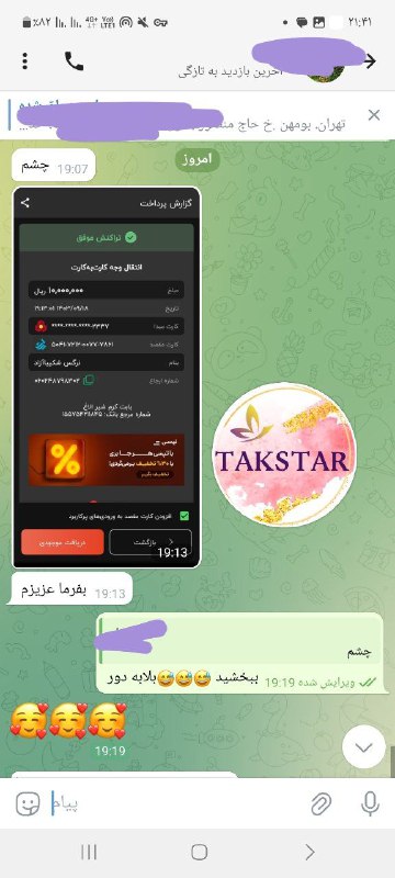 نمونه واریزی مشتری عزیز از تهران …