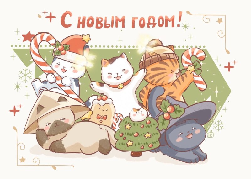 Привет, друзья! С Новым годом! ヾ(❀╹◡╹)ﾉﾞ❀~