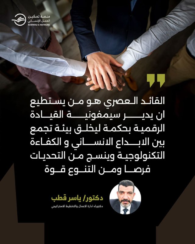 ( القائد العصري هو من يستطيع …