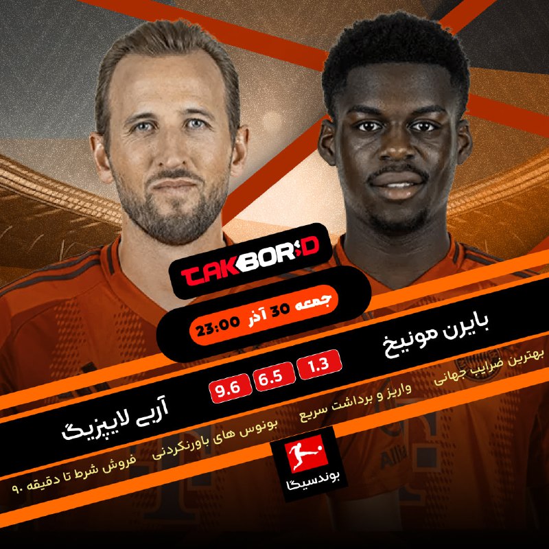 ***⚽️*** بایرن مونیخ ***🇩🇪*** vs ***🇩🇪*** …